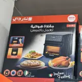 Air fryer nardi 12 L مقلاة هوائية ناردي