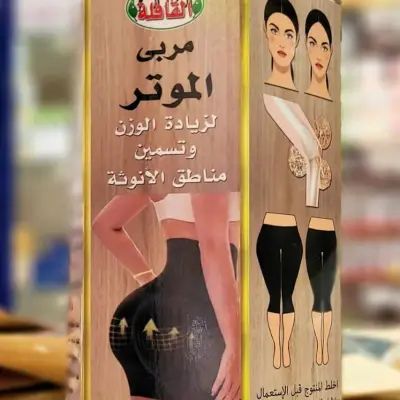 مربّى الموتر – لزيادة الوزن وتسمين مناطق الأنوثة