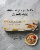 Casamare فتات التونة بالزيت النباتي *3