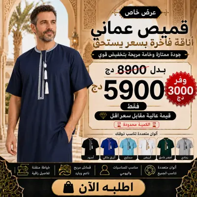 قميص عماني فخم