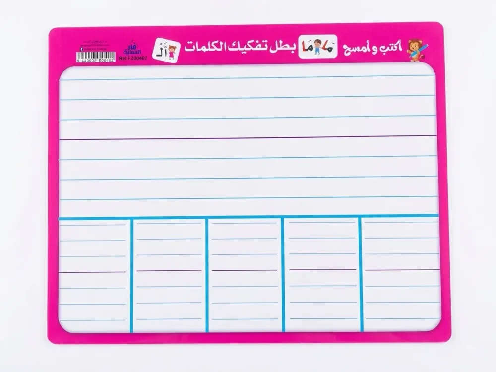 بطل اصوات الحروف و تفكيك الكلمات (أكتب و أمسح)
