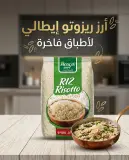 أرز ريزوتو 900غ
