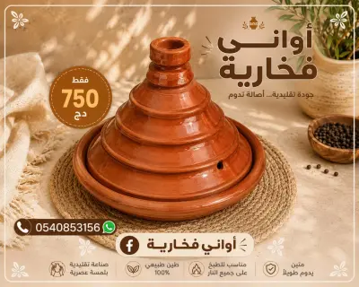 طاجين