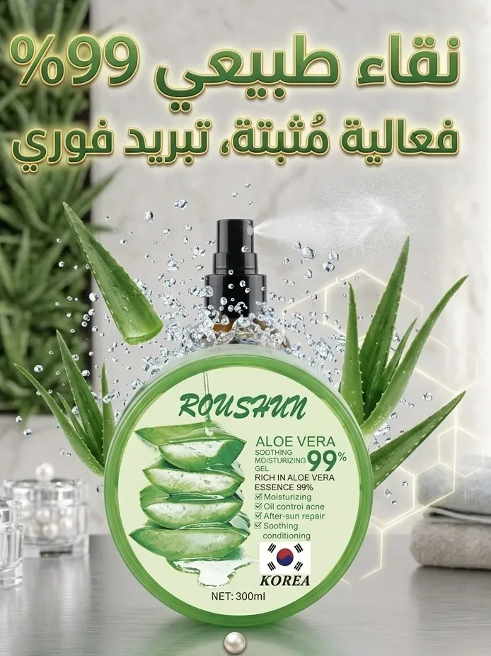 روشان جل الألوفيرا 99% (ROUSHUN Aloe Vera 99%).