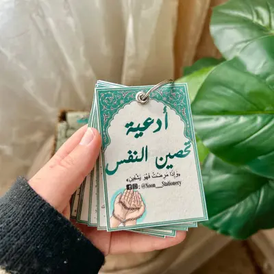 أدعية تحصين النفس