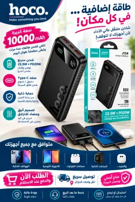 Power Bank Hoco 10000mah J154