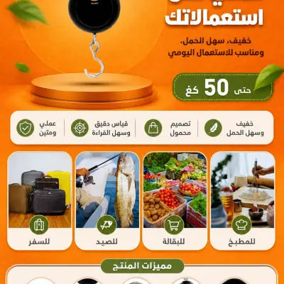 ميزان اليكتروني صغير الحجم 50كغ