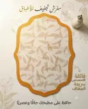 مفرش تقطير الأواني