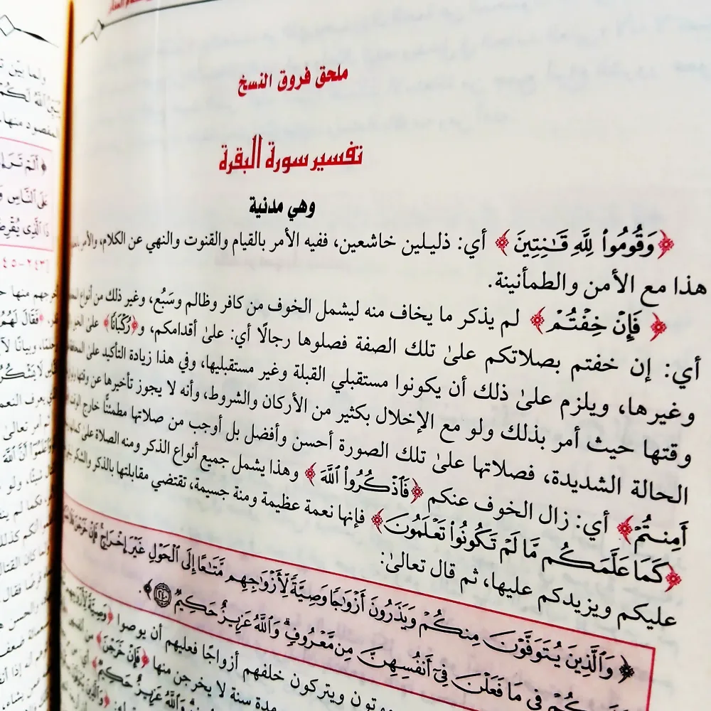 📚 تفسير السعدي – من أفضل التفاسير المختصرة وأغزرها فائدة مجلد كبير بسعر ممتاز