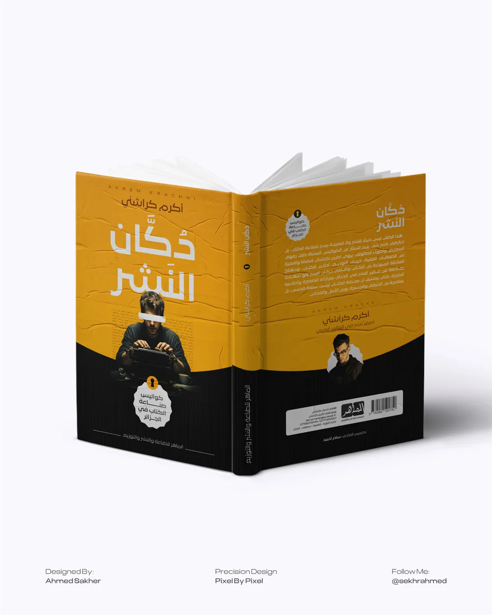 دكَّان النشر