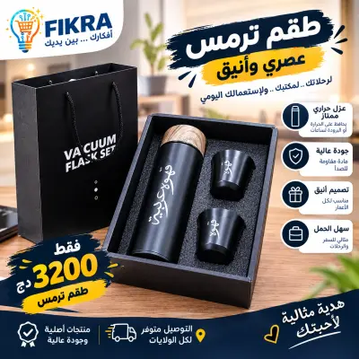 Thermos  قهوة عربية Pack