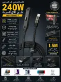 كابل شحن عصري 240W مع سيبور مدمج type C