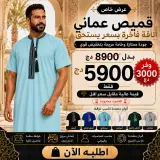 قميص عماني فخم