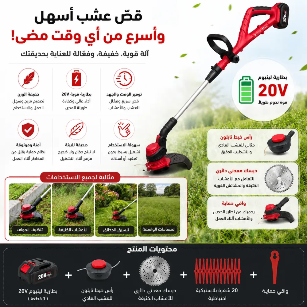 آلة قص الأعشاب والأغصان بالبطارية