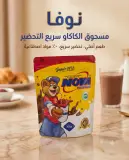 nova instantane 300g -مسحوق الشكولاطة-
