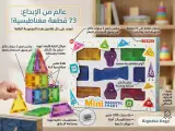مكعبات البناء المغناطيسية للأطفال (73 قطعة) – عالم من الإبداع والتعلم