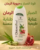 Dermomed جال دوش بعطر الصبار والرمان 250ml