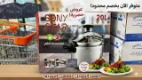 قدر ضغط سعة 20 لتر Sony star