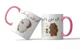 Mug - إلى متى يا لوز...إلى الأبد يا سكر