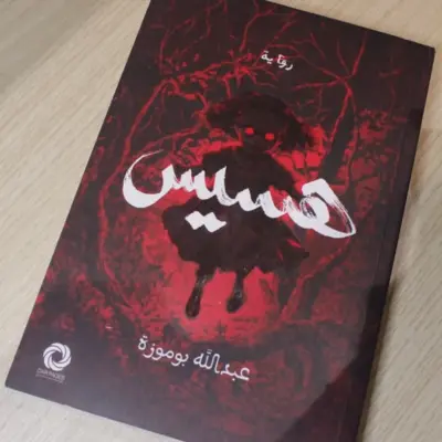 هسيس