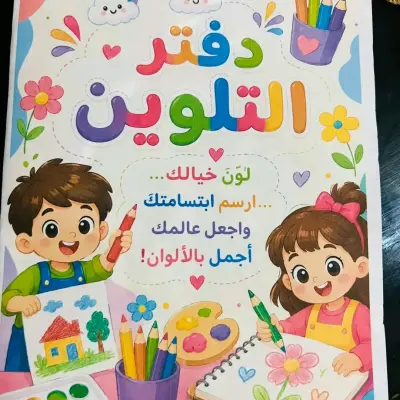 صور تلوين للاطفال