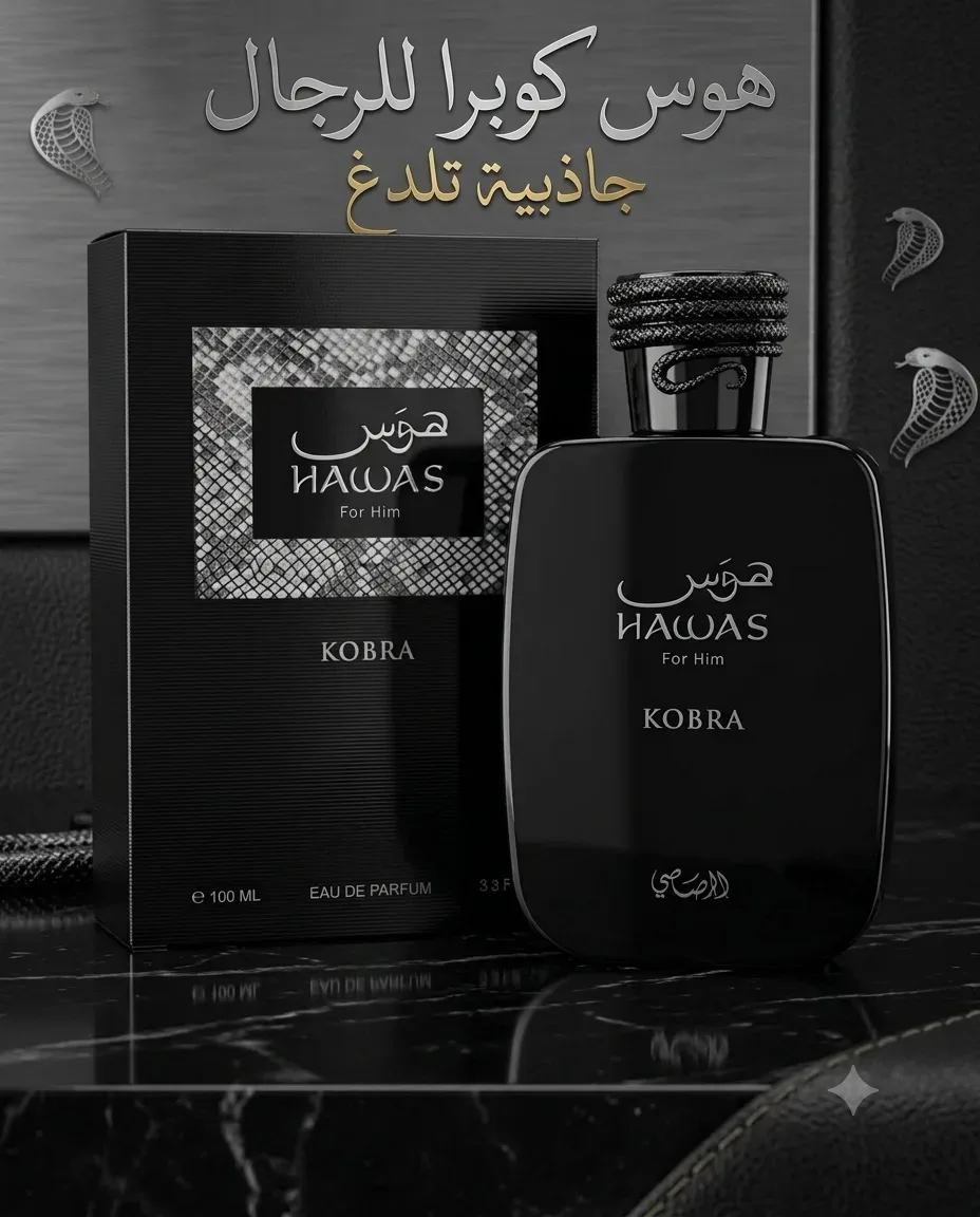 هوس كوبرا 100مل