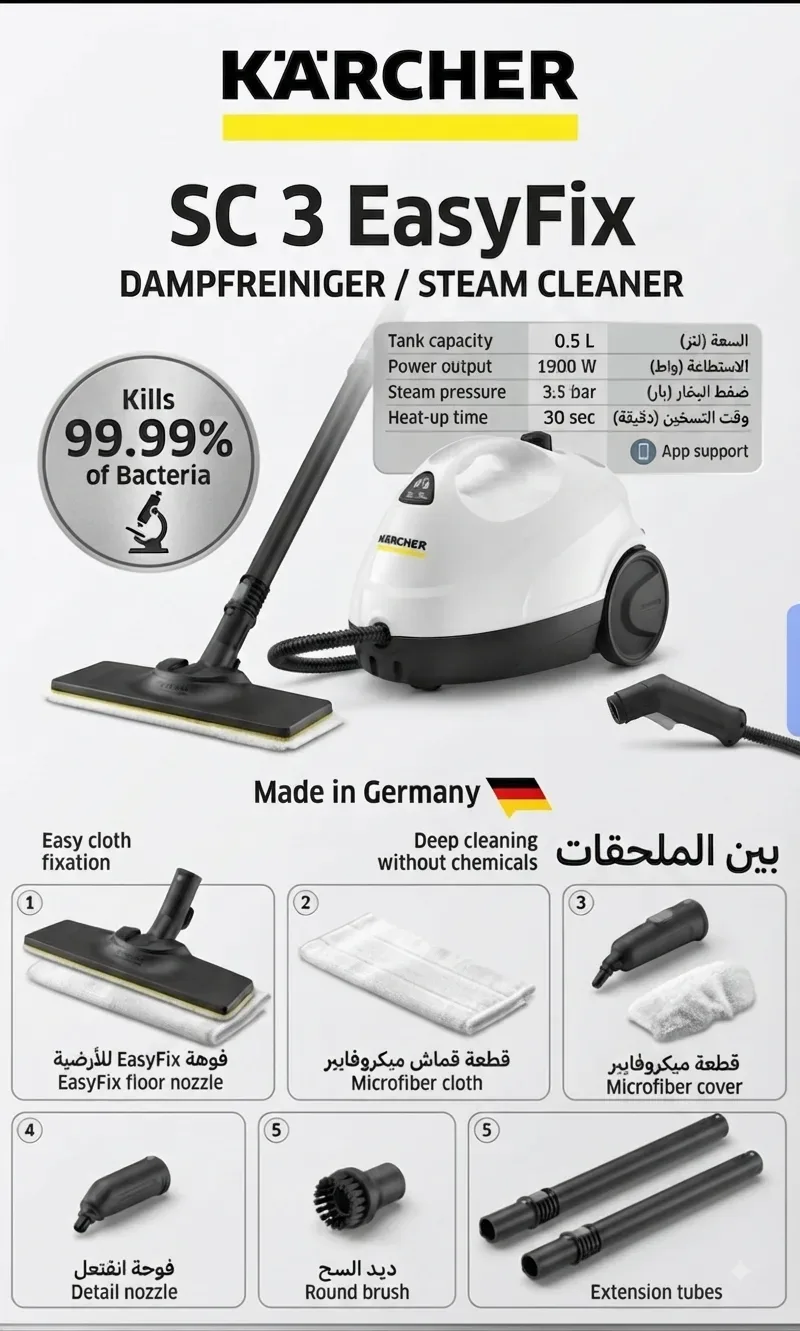 Nettoyeur vapeur  ( KÄRCHER ) SC2. SC3. SC4 جهاز تنظيف بالبخار