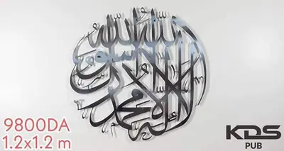 Islamic Calligraphy Wall Art CNC File