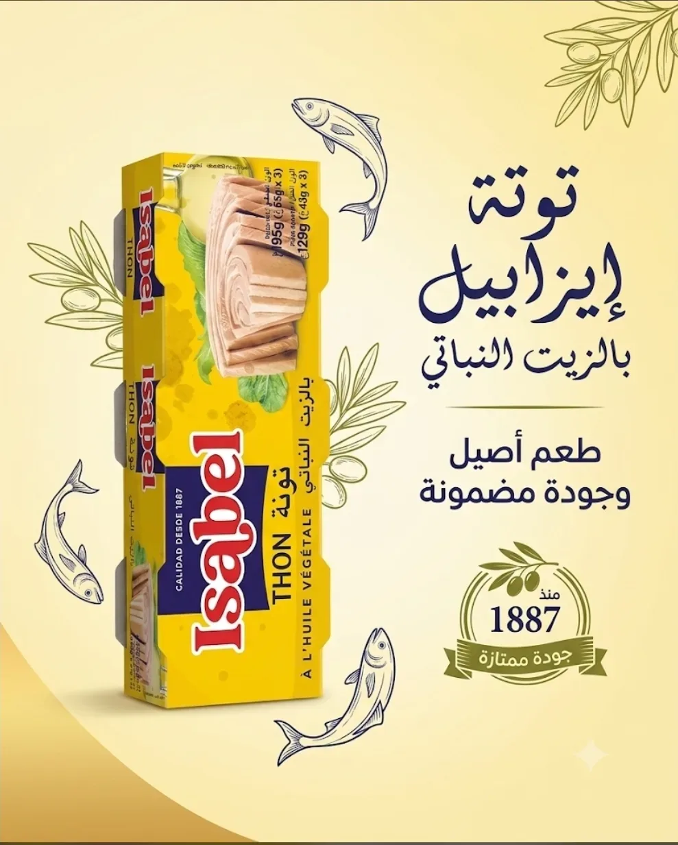 Isabel تونة بالزيت النباتي *3