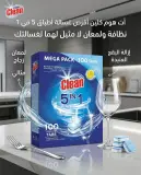 Clean 5en1 أقراص غسالة أطباق 100
