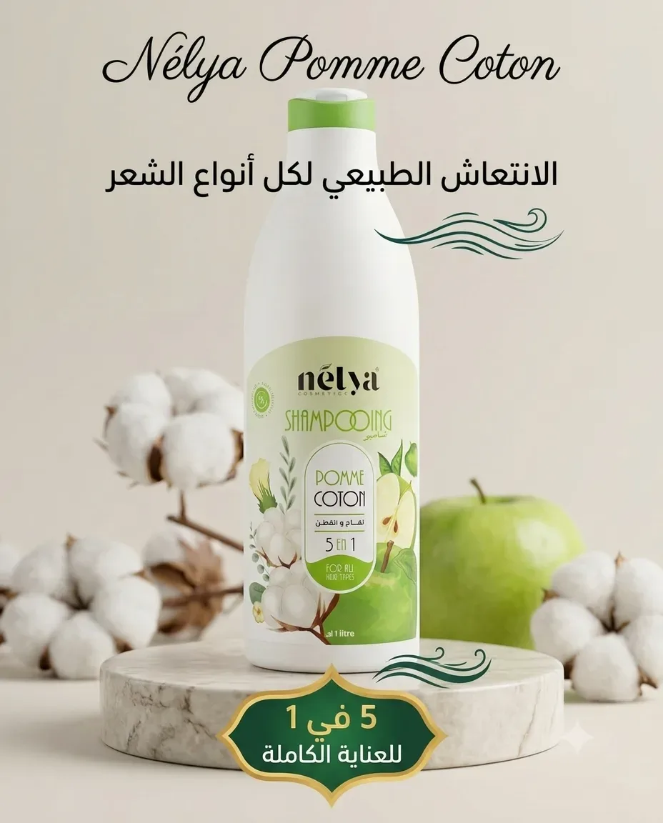 Nelya شامبو تفاح والقطن 1ل
