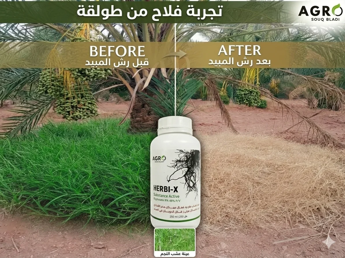 H-erbix مبيد القضاء على الأعشاب الضارة
