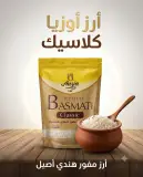 ارز بسمتي مفور هندي كلاسيك 500غ