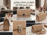 صاك نسائي