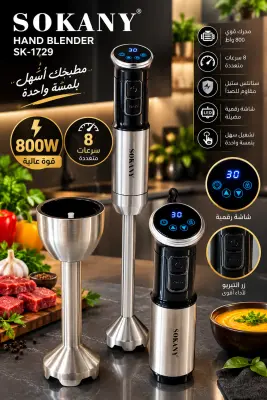 خلاط يدوي رقمي NY SK-172 SOKA9