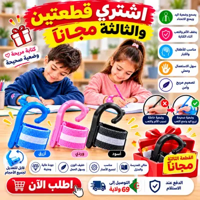 مصحح وضعية الكتابة للأطفال