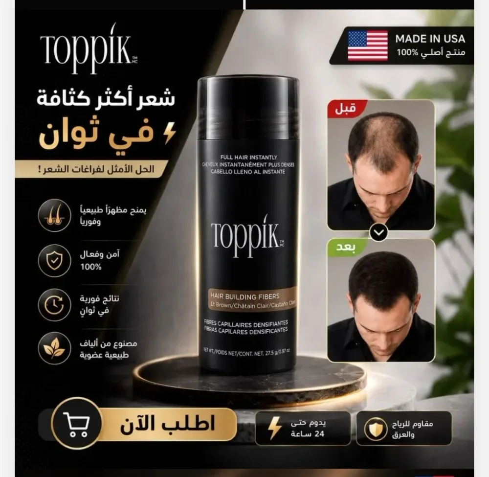 ألياف توبيك لملئ فراغات الشعر