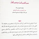 📚 تفسير السعدي – من أفضل التفاسير المختصرة وأغزرها فائدة مجلد كبير بسعر ممتاز
