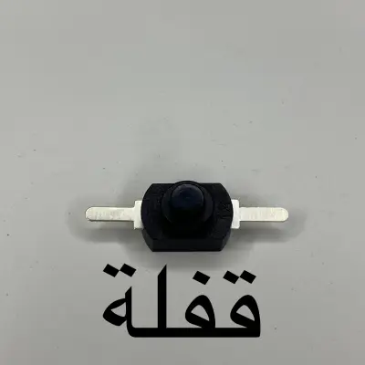 زر ضغطي ميكانيكي (Push Button Switch) / قفلة إلكترونية