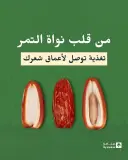 زيت نواة التمر 50مل