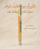 ورق أليمينيوم لتغليف الفرن