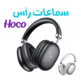 سماعات رأس لاسلكية من Hoco - بطارية تدوم ل90 ساعة - W35 MAX