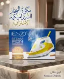 Enzo مكواة بخار  ITA60006