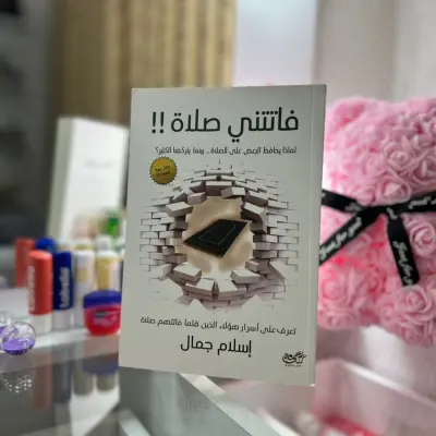 فاتتني صلاة