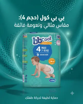 حفاضات بي بي كول( حجم 4-9)