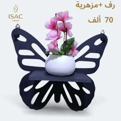 Étagère papillon + pot de fleur