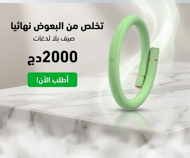سوار طارد البعوض بالزيوت الطبيعية