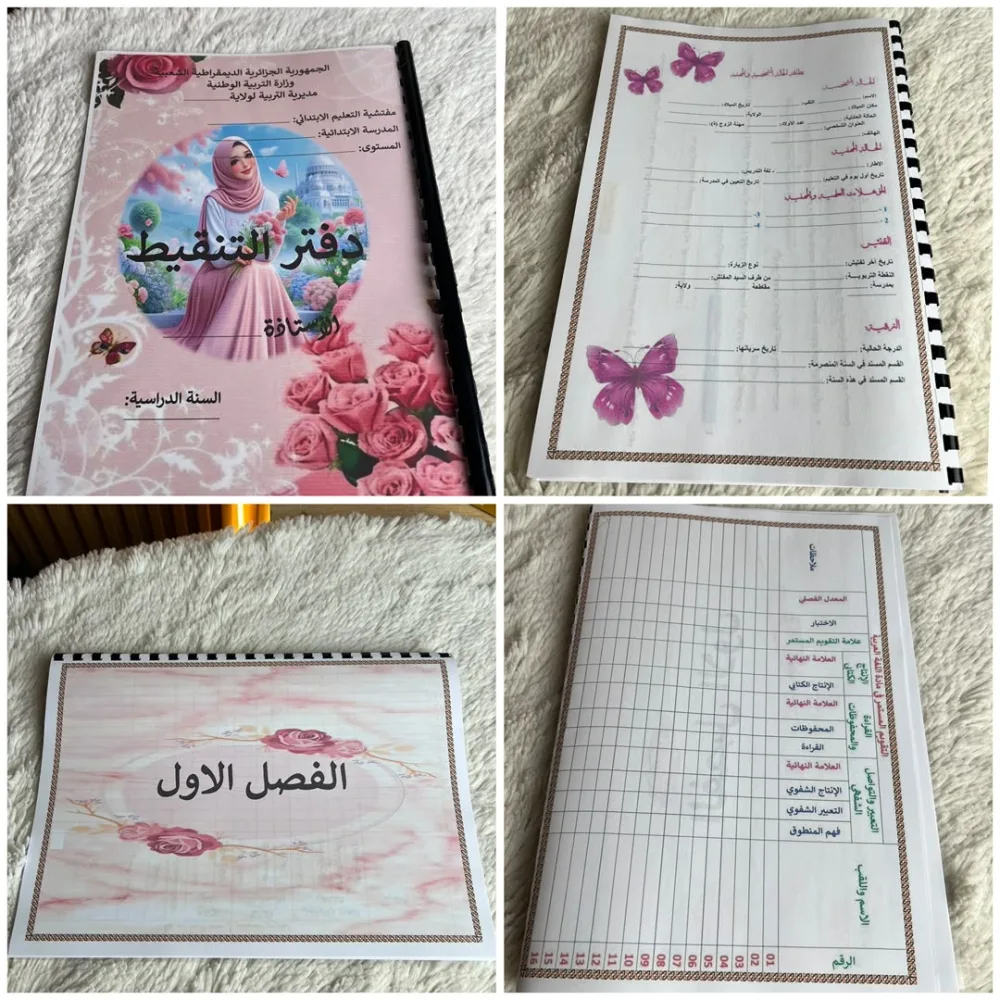 مذكرات الاستاذ الإبتدائي