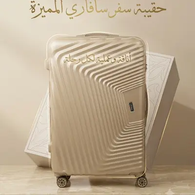 حقيبة السفر سفاري في الحجم الكبير