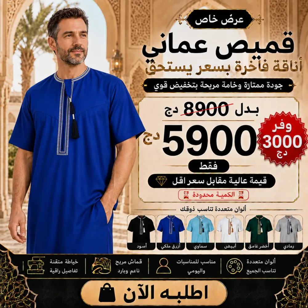 قميص عماني فخم
